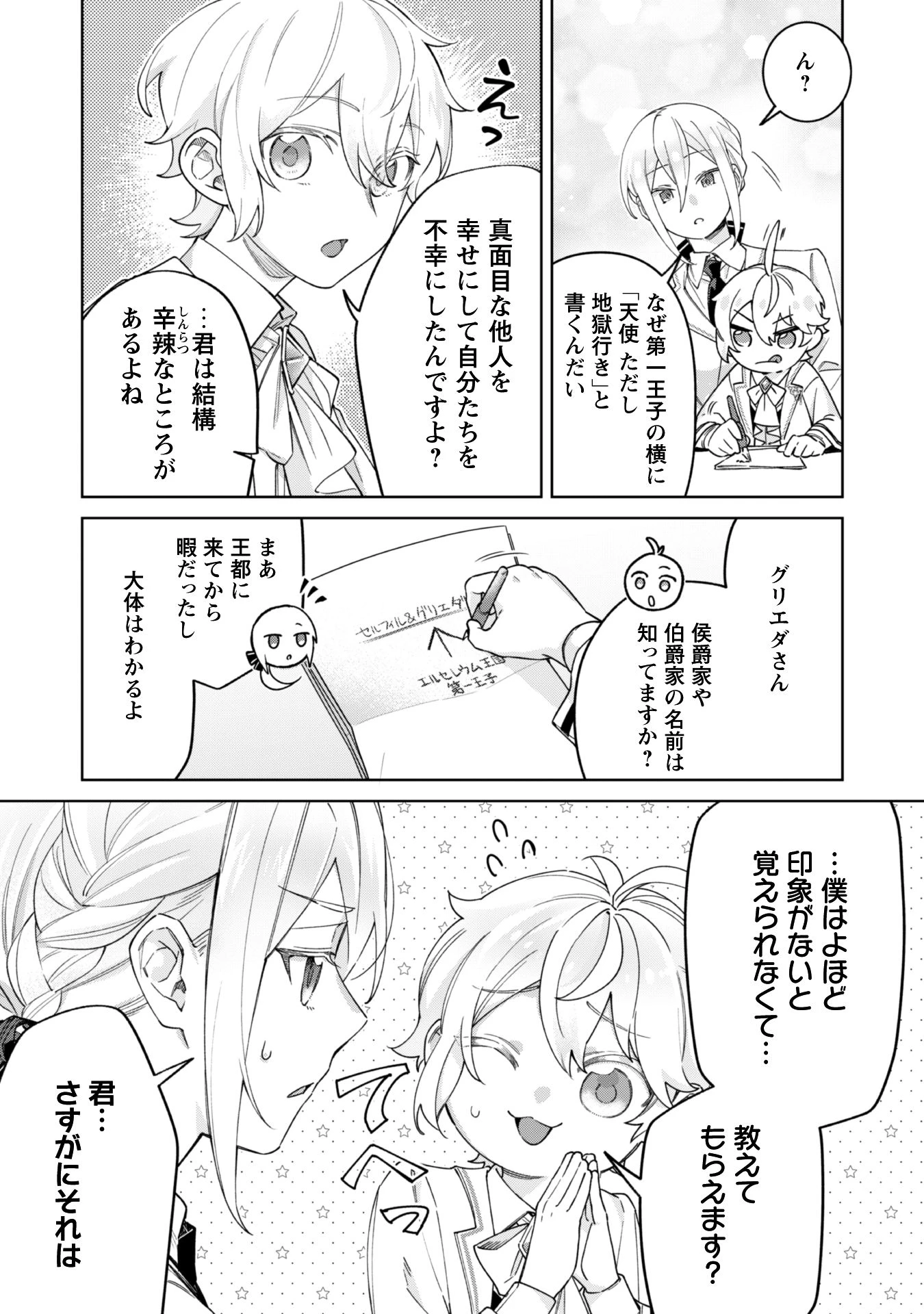 ハイブルク家三男は小悪魔ショタです 第6話 - 2