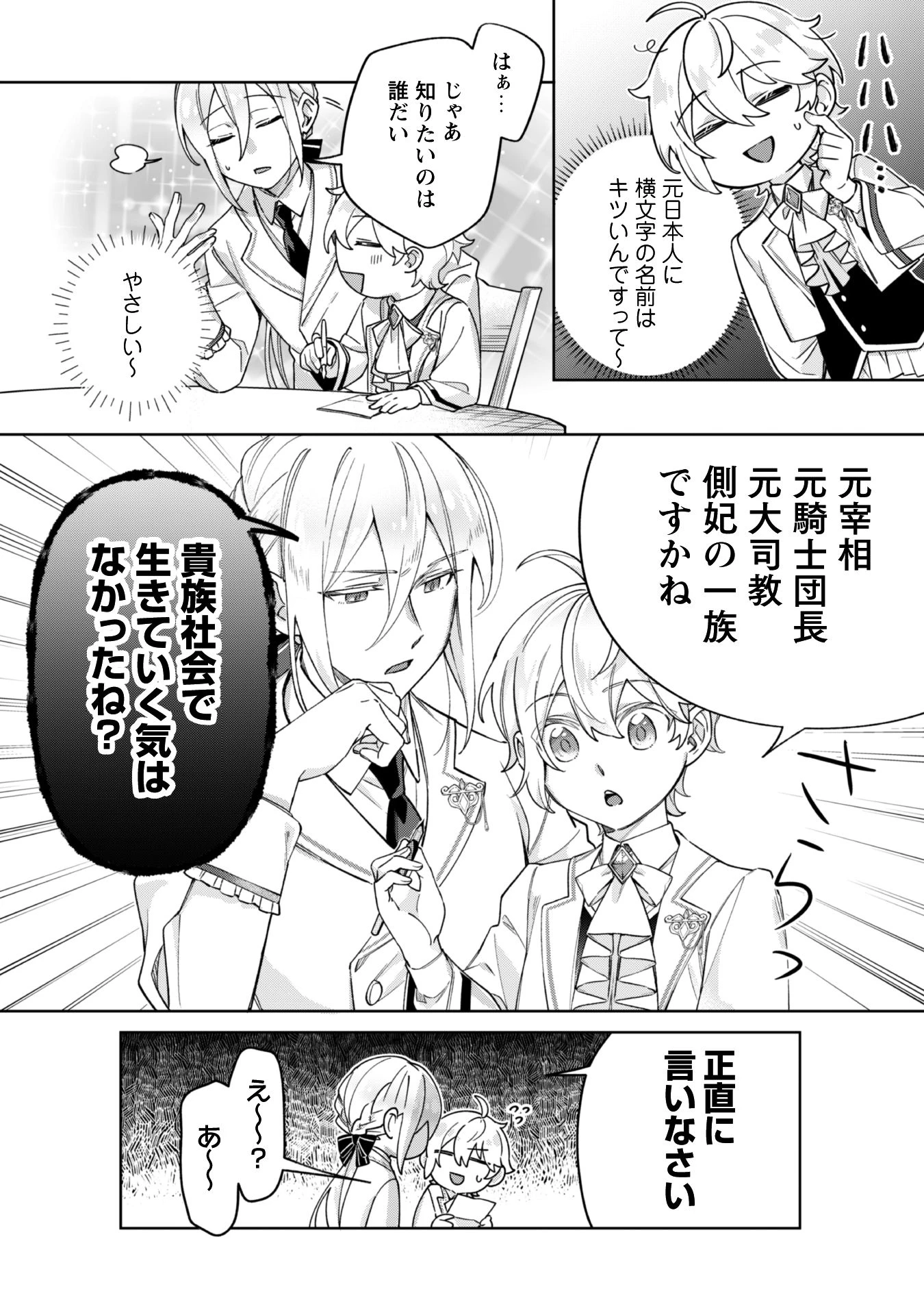 ハイブルク家三男は小悪魔ショタです 第6話 - 3