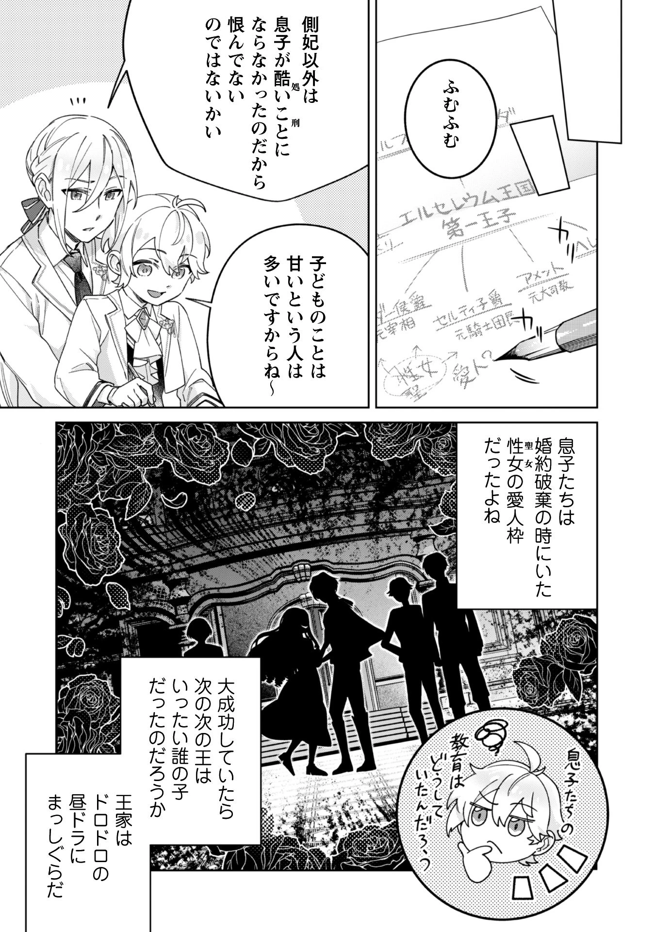 ハイブルク家三男は小悪魔ショタです 第6話 - 4