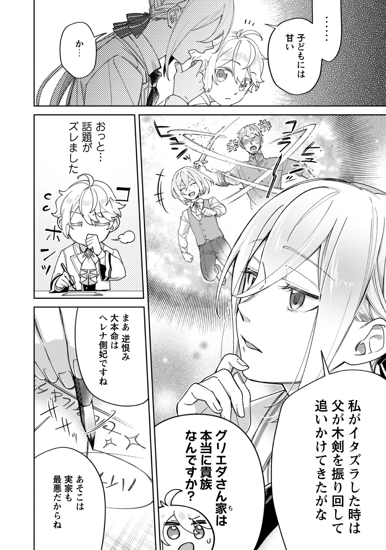 ハイブルク家三男は小悪魔ショタです 第6話 - 5