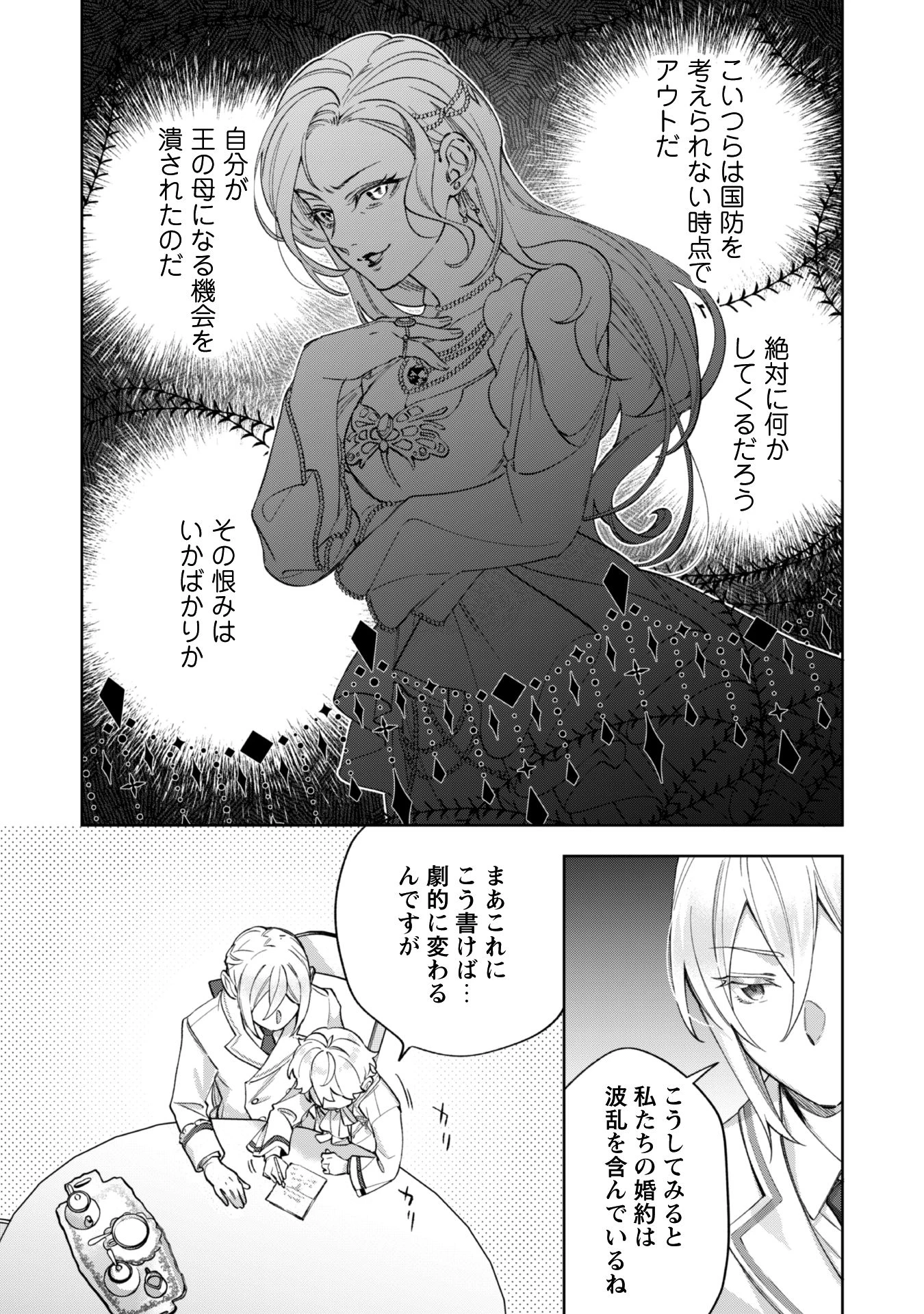 ハイブルク家三男は小悪魔ショタです 第6話 - 6