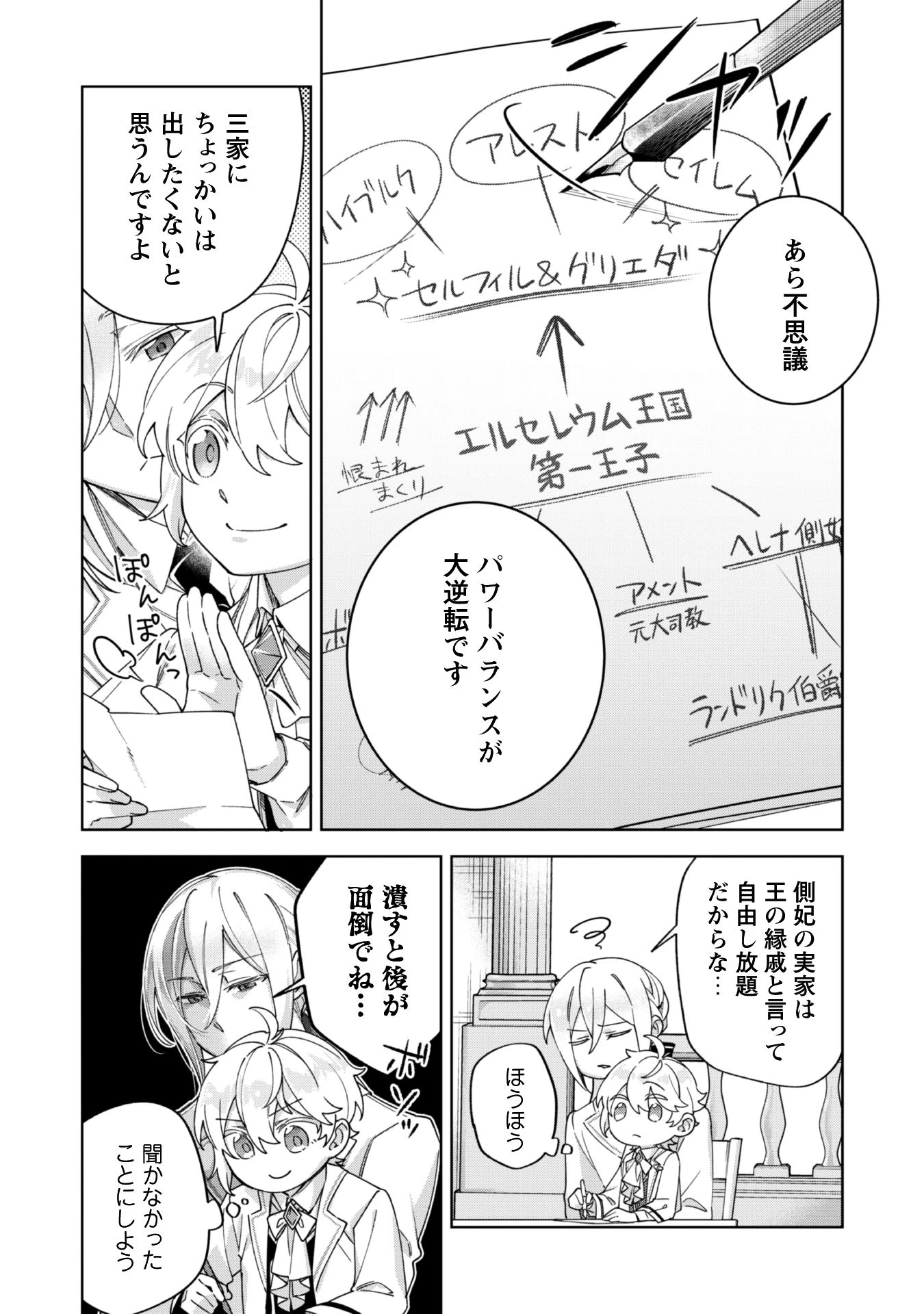 ハイブルク家三男は小悪魔ショタです 第6話 - 7