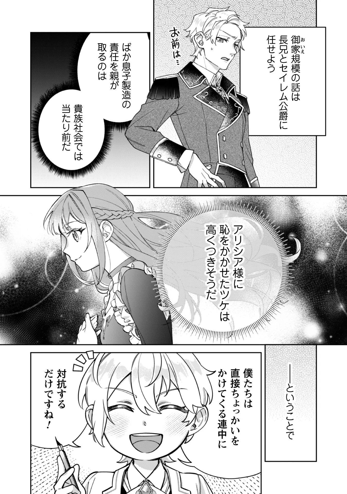 ハイブルク家三男は小悪魔ショタです 第6話 - 8