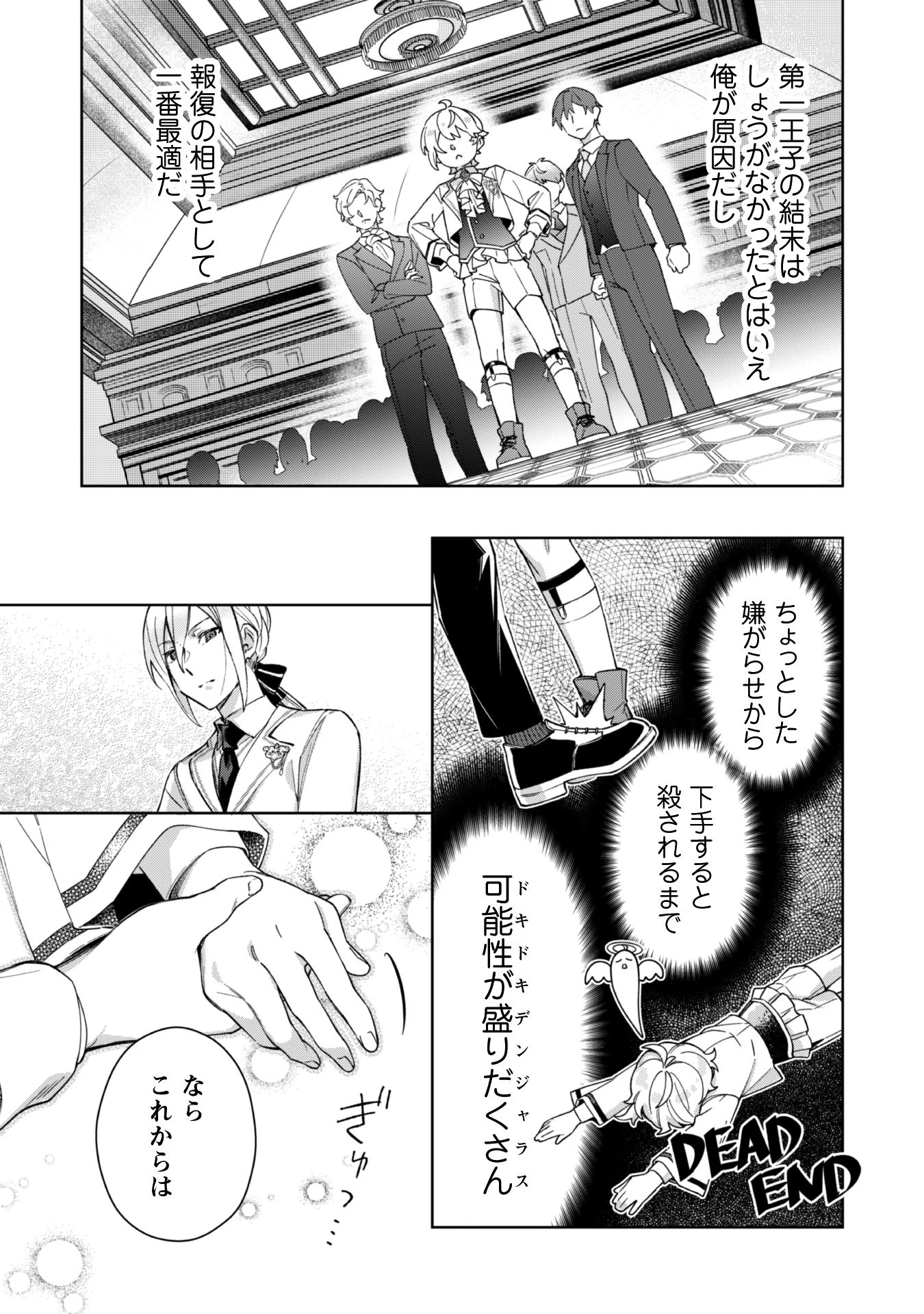 ハイブルク家三男は小悪魔ショタです 第6話 - 9