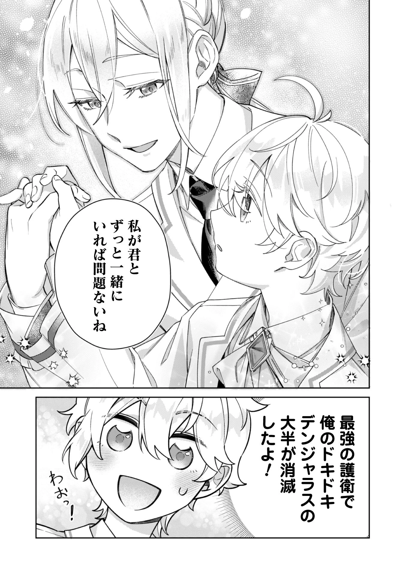 ハイブルク家三男は小悪魔ショタです 第6話 - 10