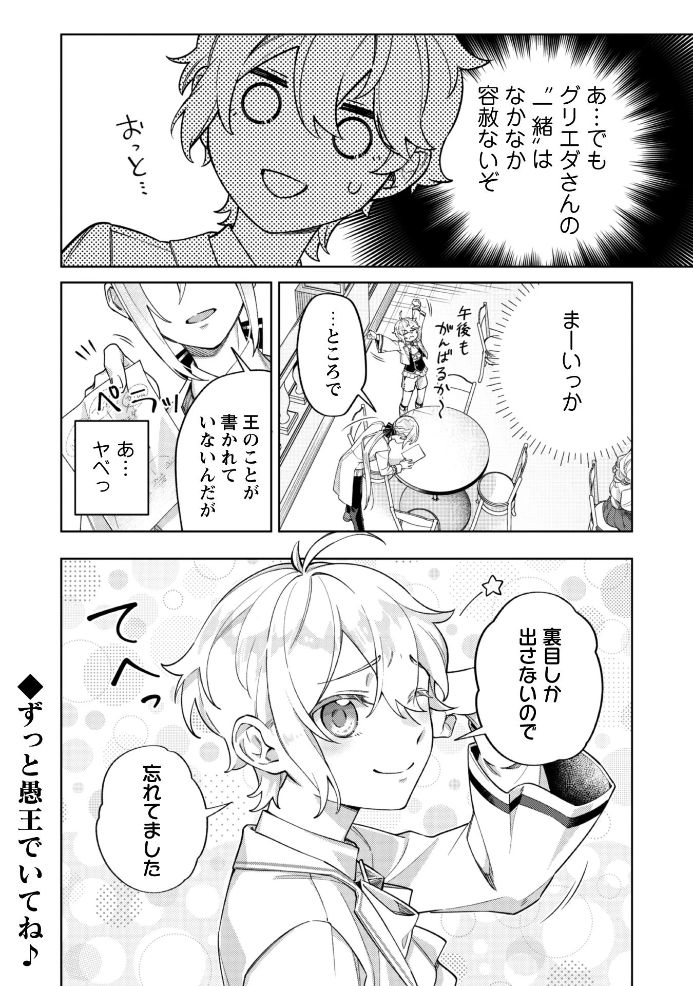 ハイブルク家三男は小悪魔ショタです 第6話 - 11