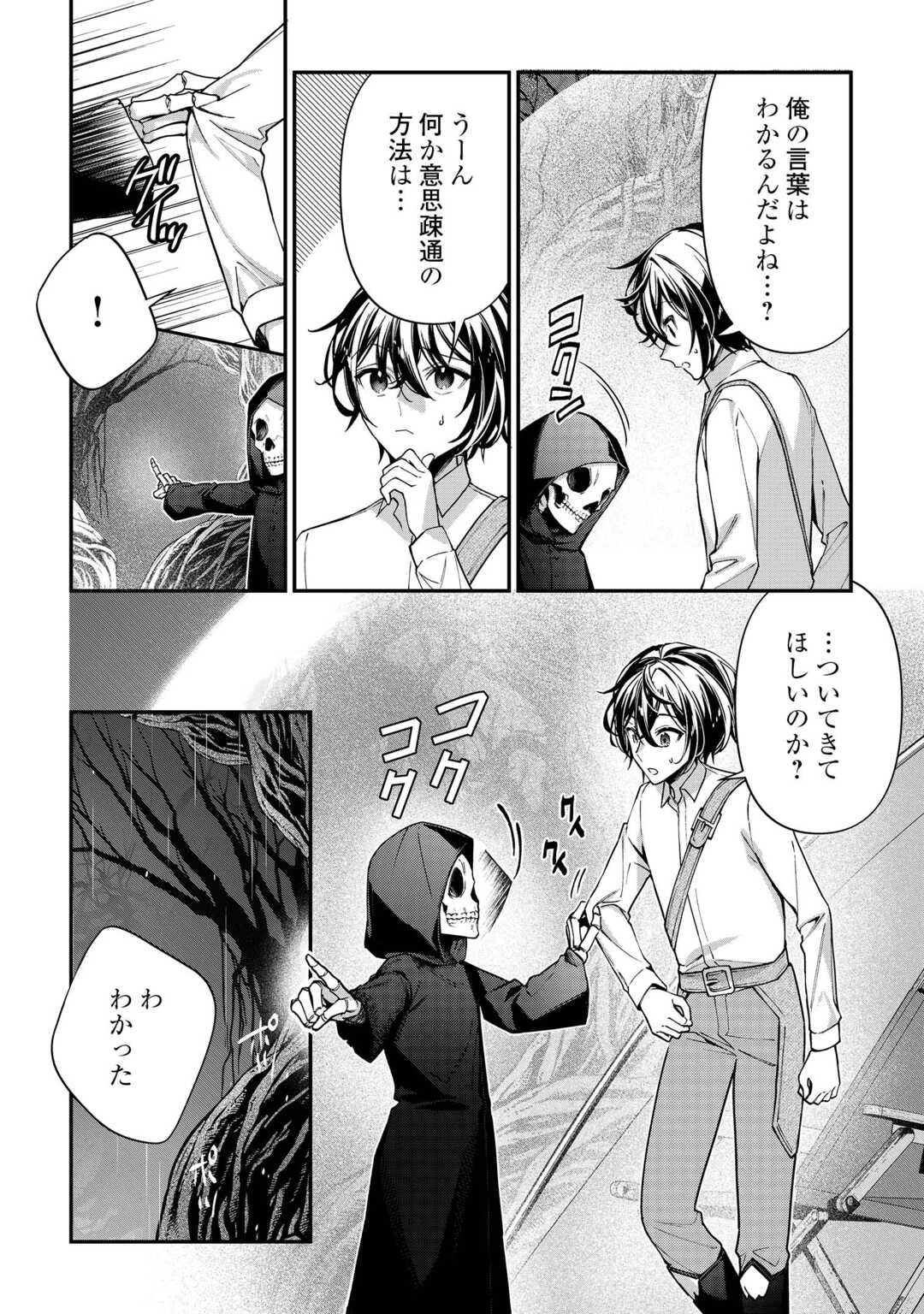 種族【半神】な俺は異世界でも普通に暮らしたい 第23話 - 18