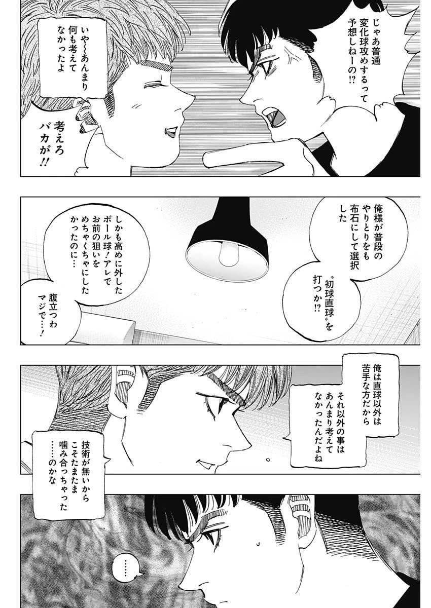 Bungo -unreal- 第8話 - 2