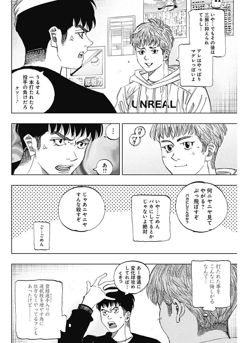 Bungo -unreal- 第8話 - 6