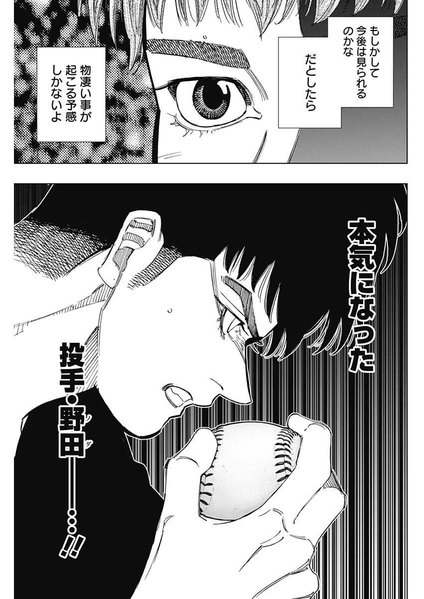 Bungo -unreal- 第8話 - 7