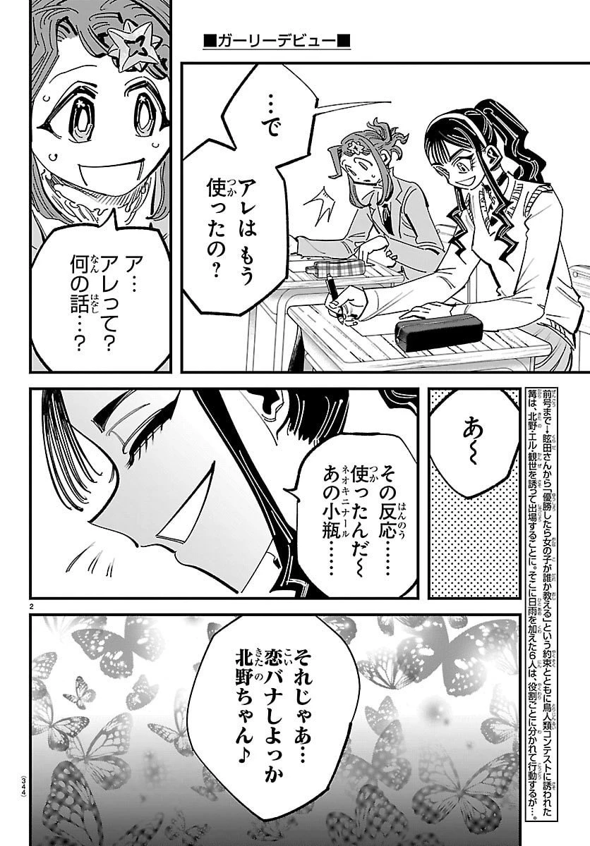 ガーリーデビュー 第18話 - 2
