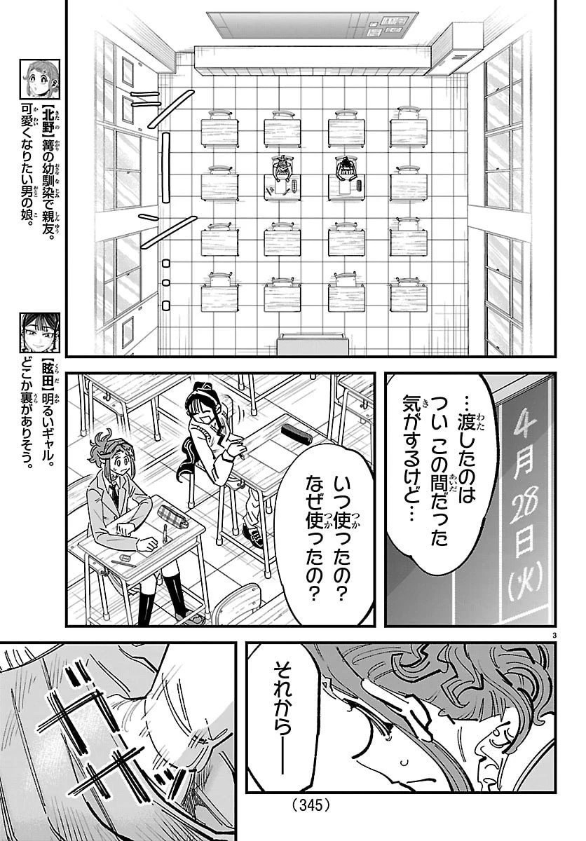 ガーリーデビュー 第18話 - 3