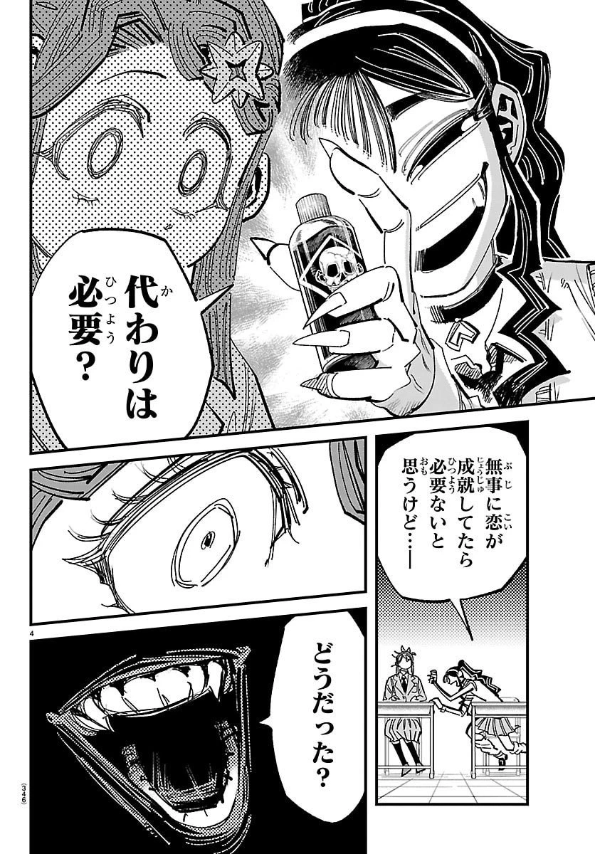 ガーリーデビュー 第18話 - 4