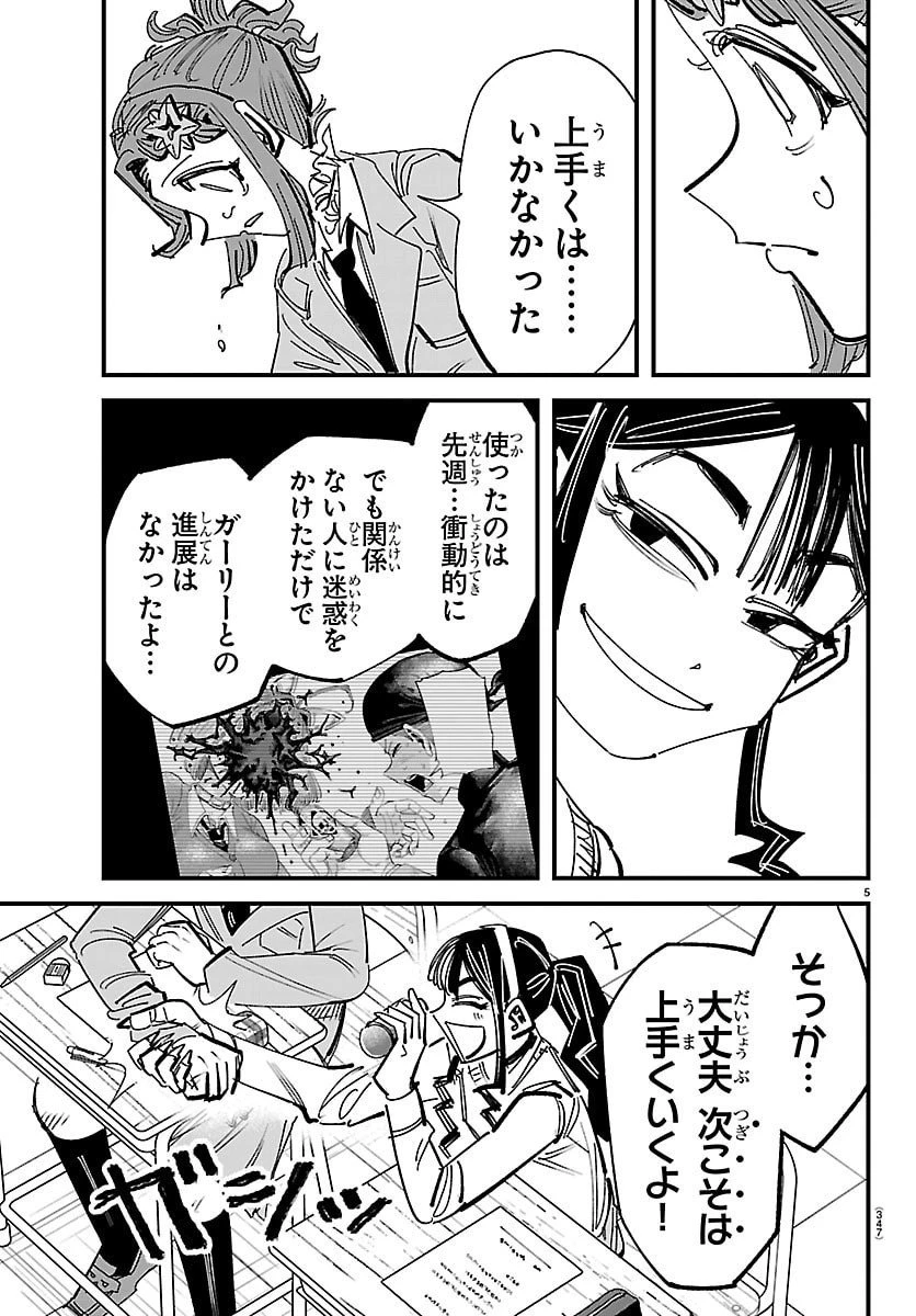 ガーリーデビュー 第18話 - 5