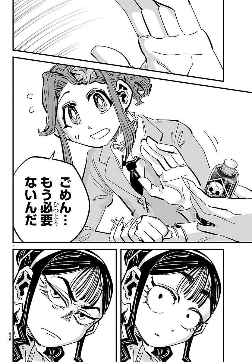 ガーリーデビュー 第18話 - 6