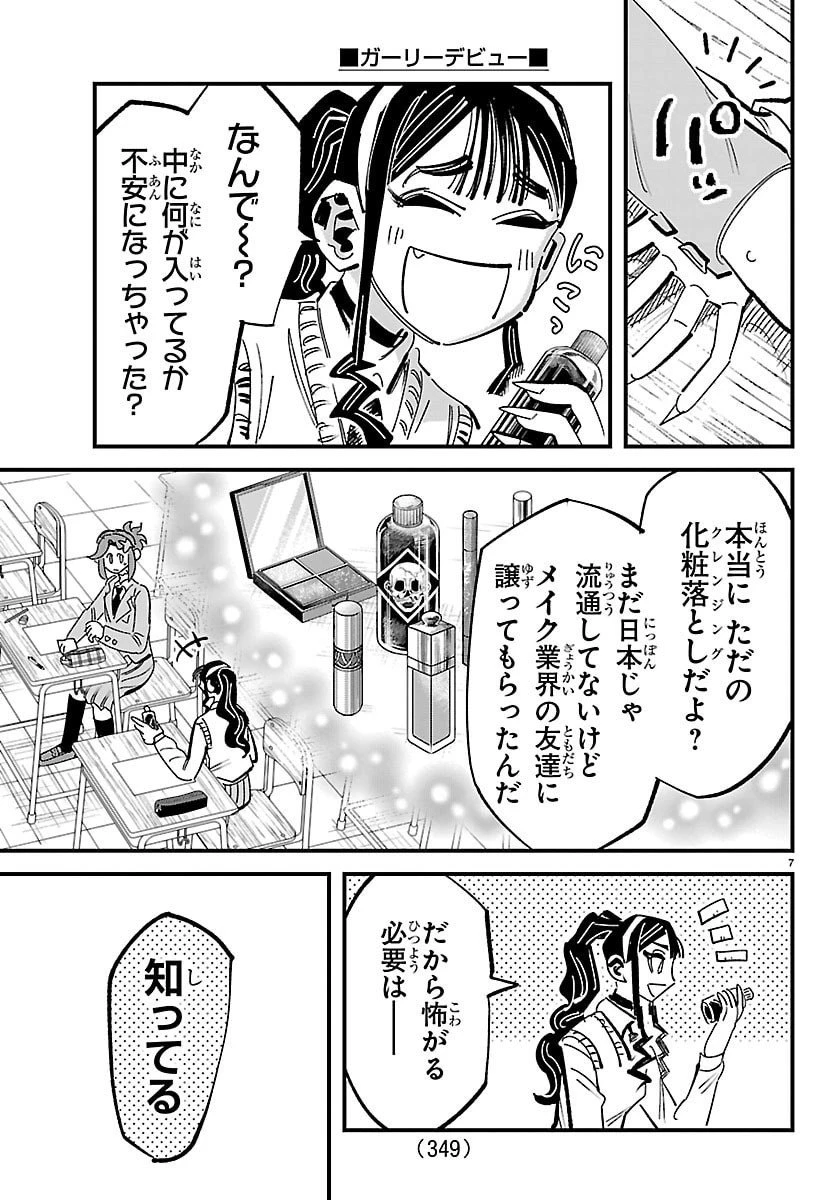ガーリーデビュー 第18話 - 7