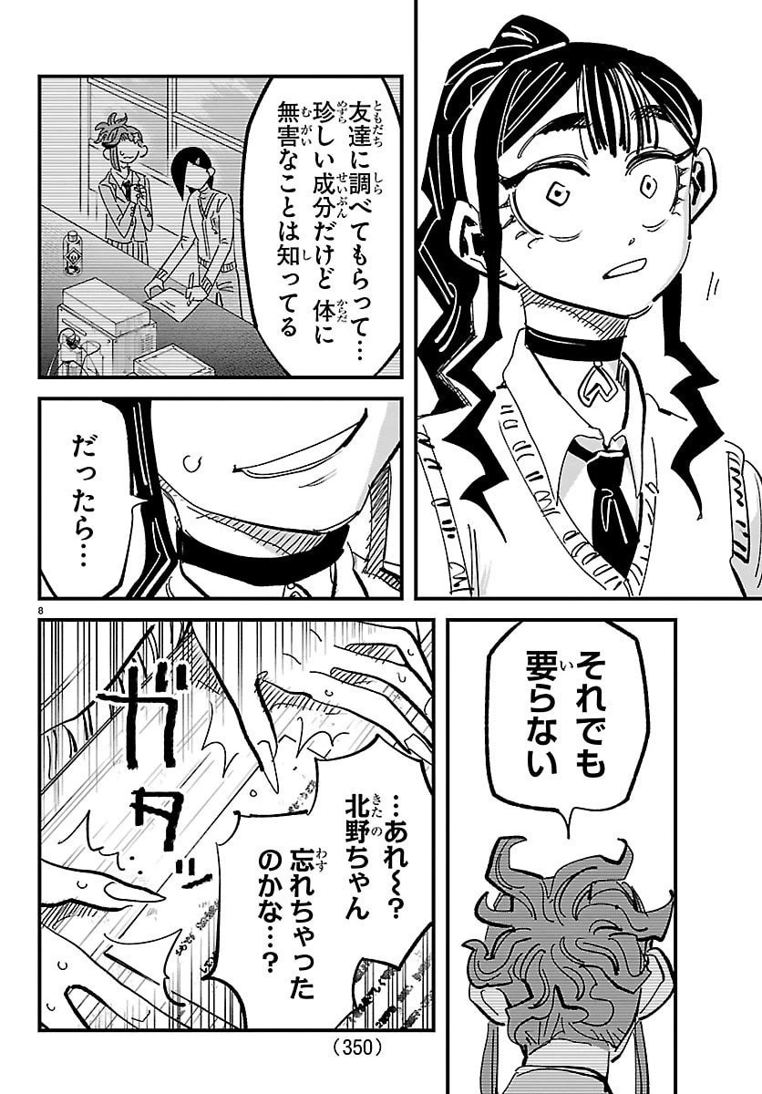 ガーリーデビュー 第18話 - 8