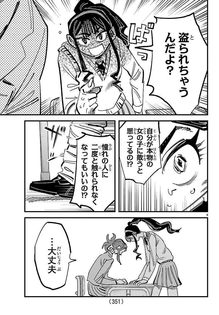 ガーリーデビュー 第18話 - 9