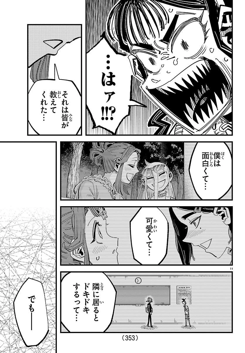 ガーリーデビュー 第18話 - 11