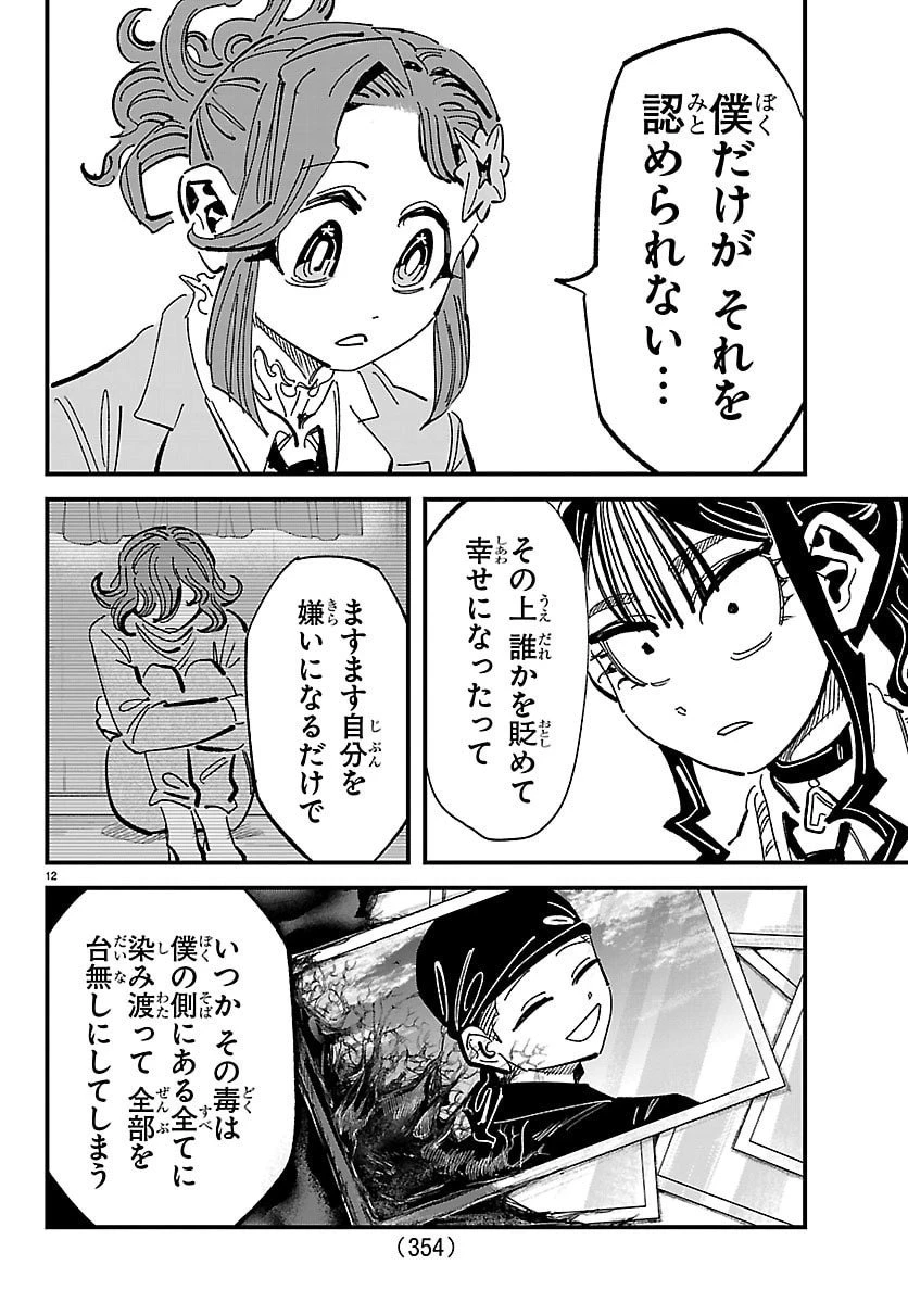 ガーリーデビュー 第18話 - 12