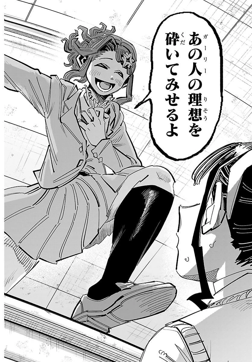 ガーリーデビュー 第18話 - 14