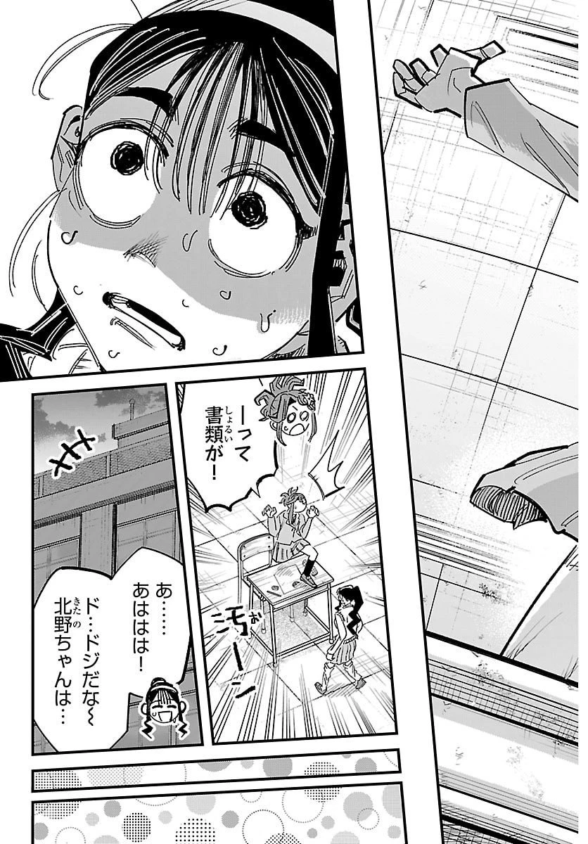 ガーリーデビュー 第18話 - 15