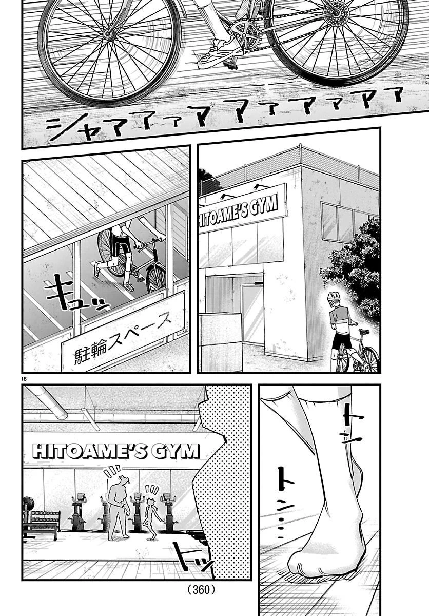 ガーリーデビュー 第18話 - 18