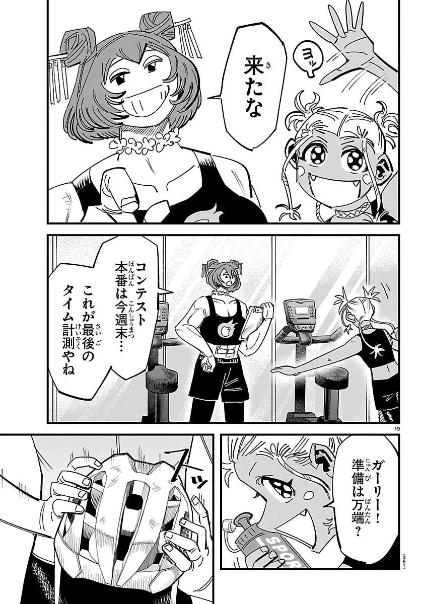 ガーリーデビュー 第18話 - 19