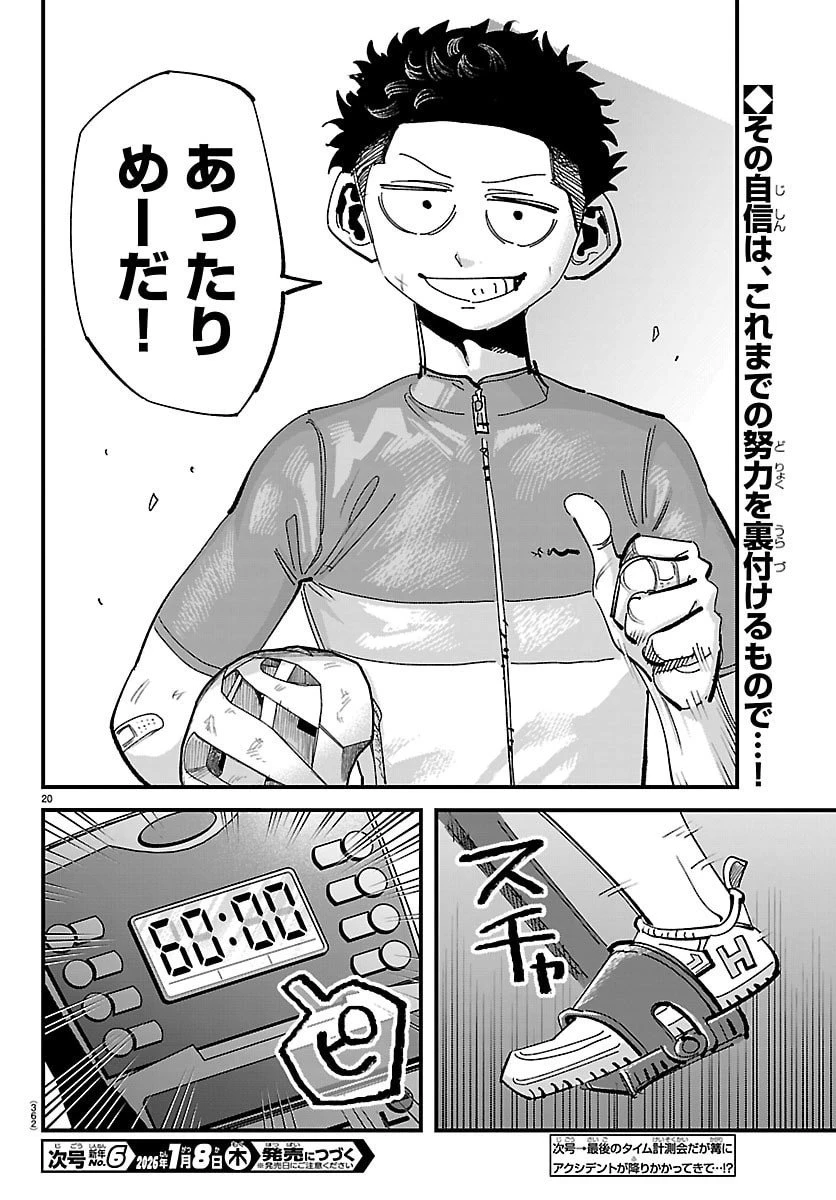 ガーリーデビュー 第18話 - 20