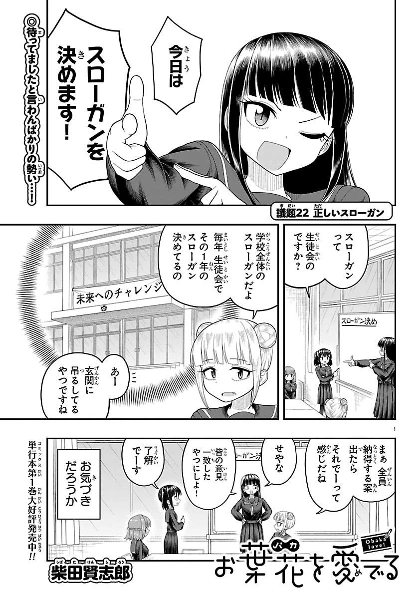 お葉花を愛でる 第22話 - 1