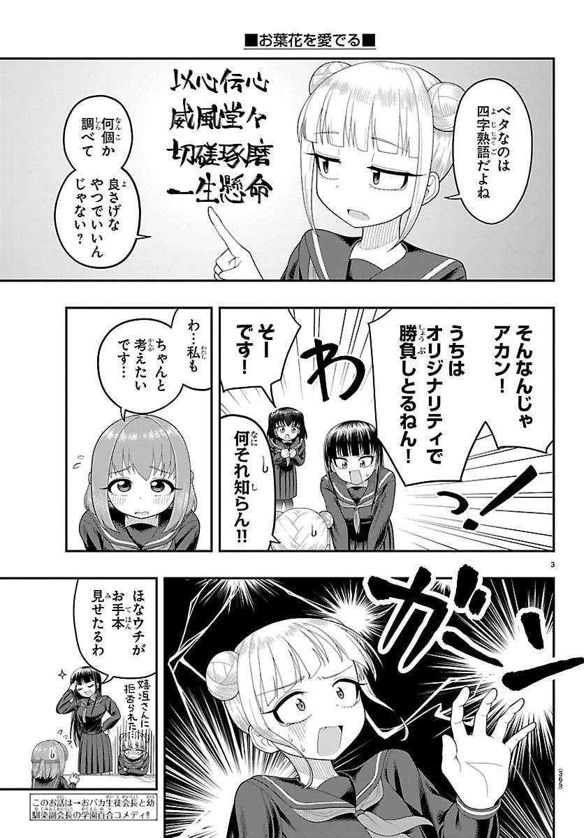 お葉花を愛でる 第22話 - 3