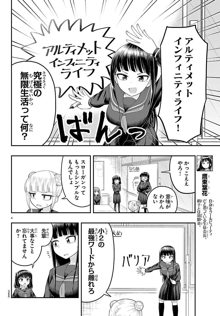 お葉花を愛でる 第22話 - 4