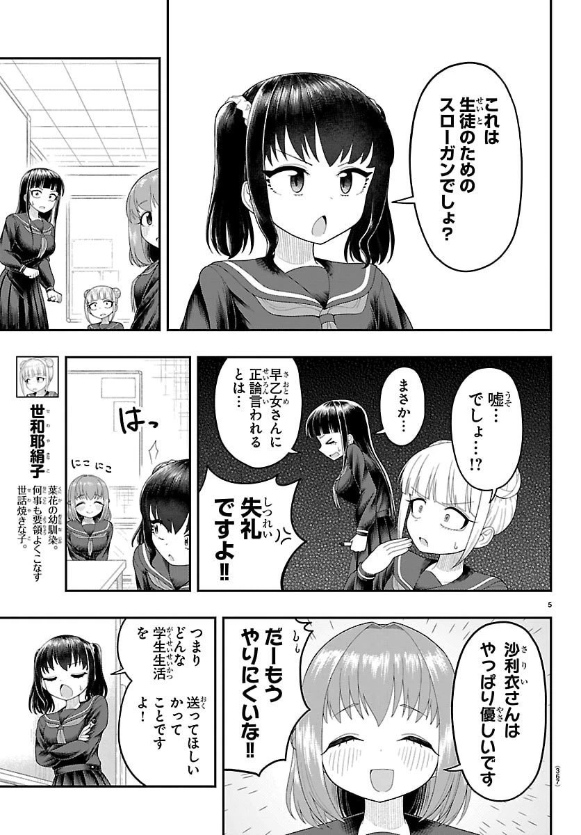 お葉花を愛でる 第22話 - 5