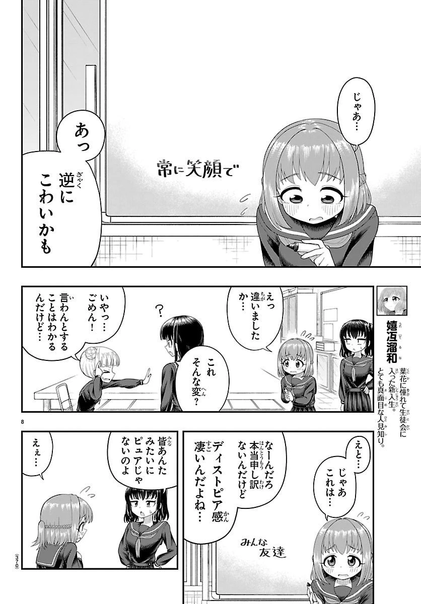 お葉花を愛でる 第22話 - 8