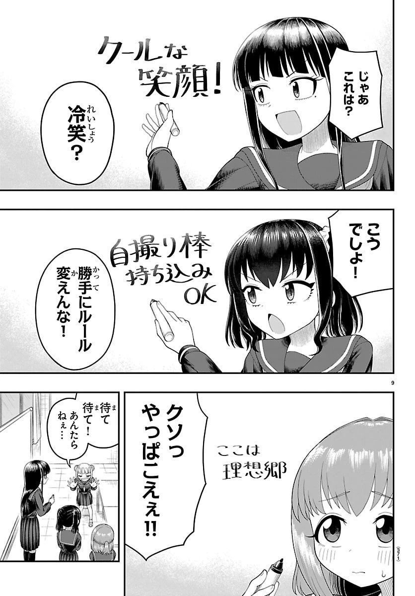 お葉花を愛でる 第22話 - 9