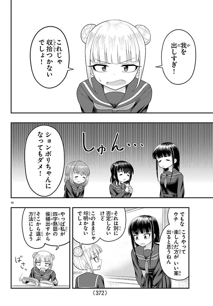 お葉花を愛でる 第22話 - 10