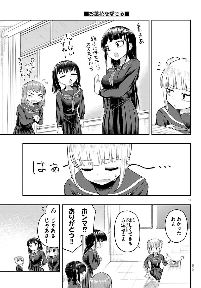 お葉花を愛でる 第22話 - 11