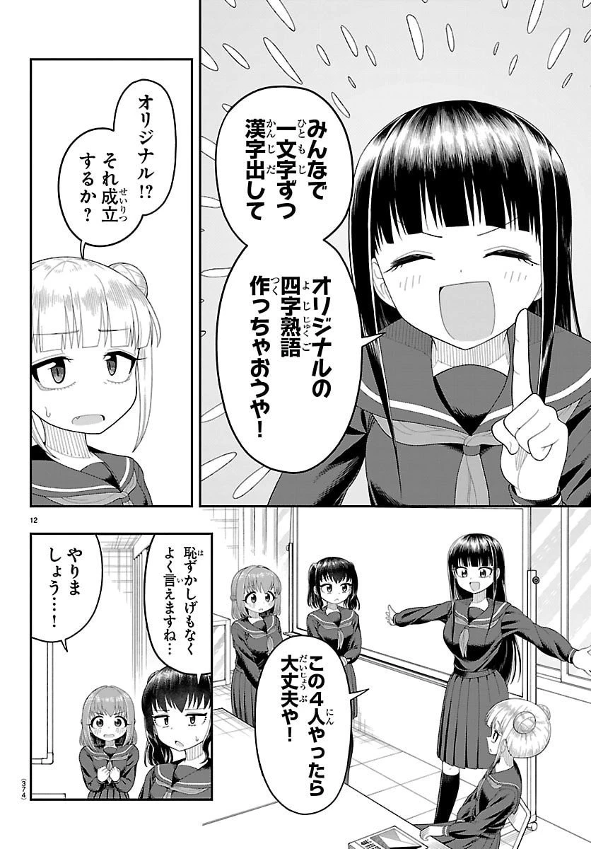 お葉花を愛でる 第22話 - 12