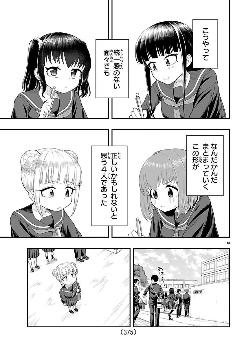 お葉花を愛でる 第22話 - 13