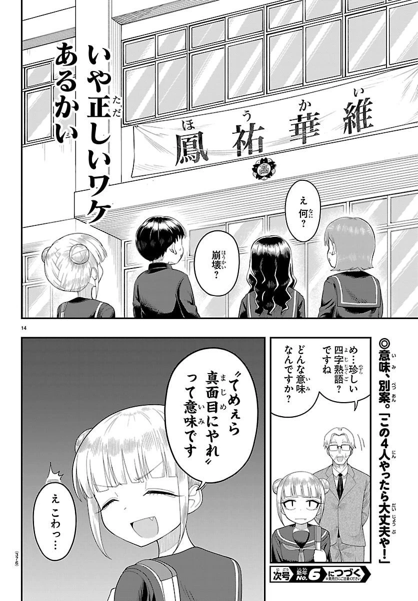 お葉花を愛でる 第22話 - 14