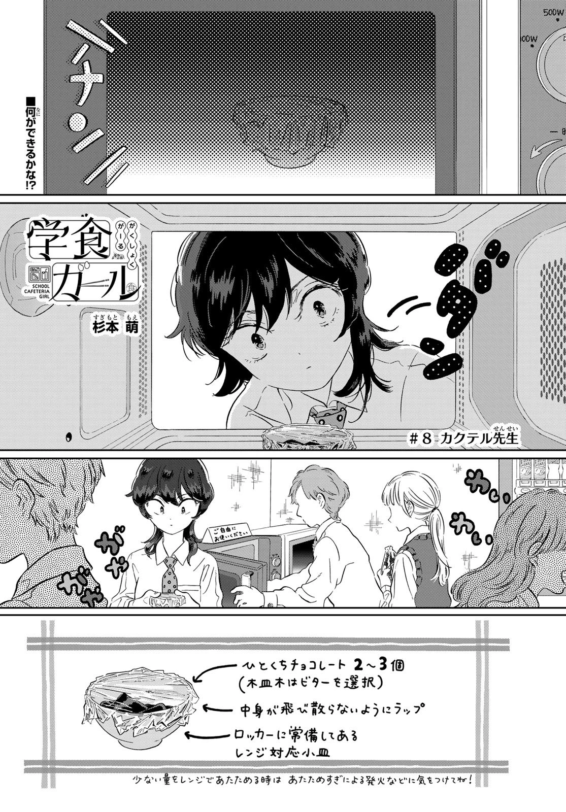 学食ガール 第8話 - 1