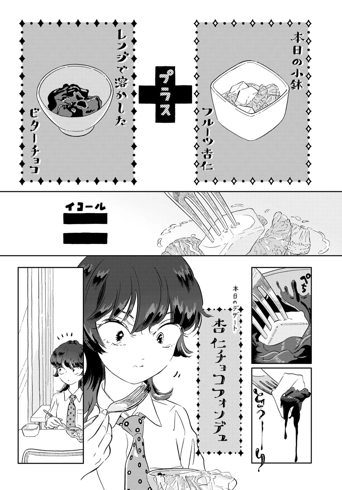 学食ガール 第8話 - 2