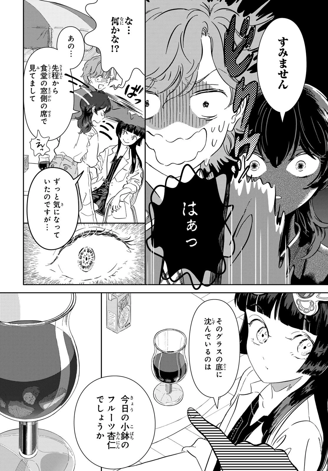 学食ガール 第8話 - 5