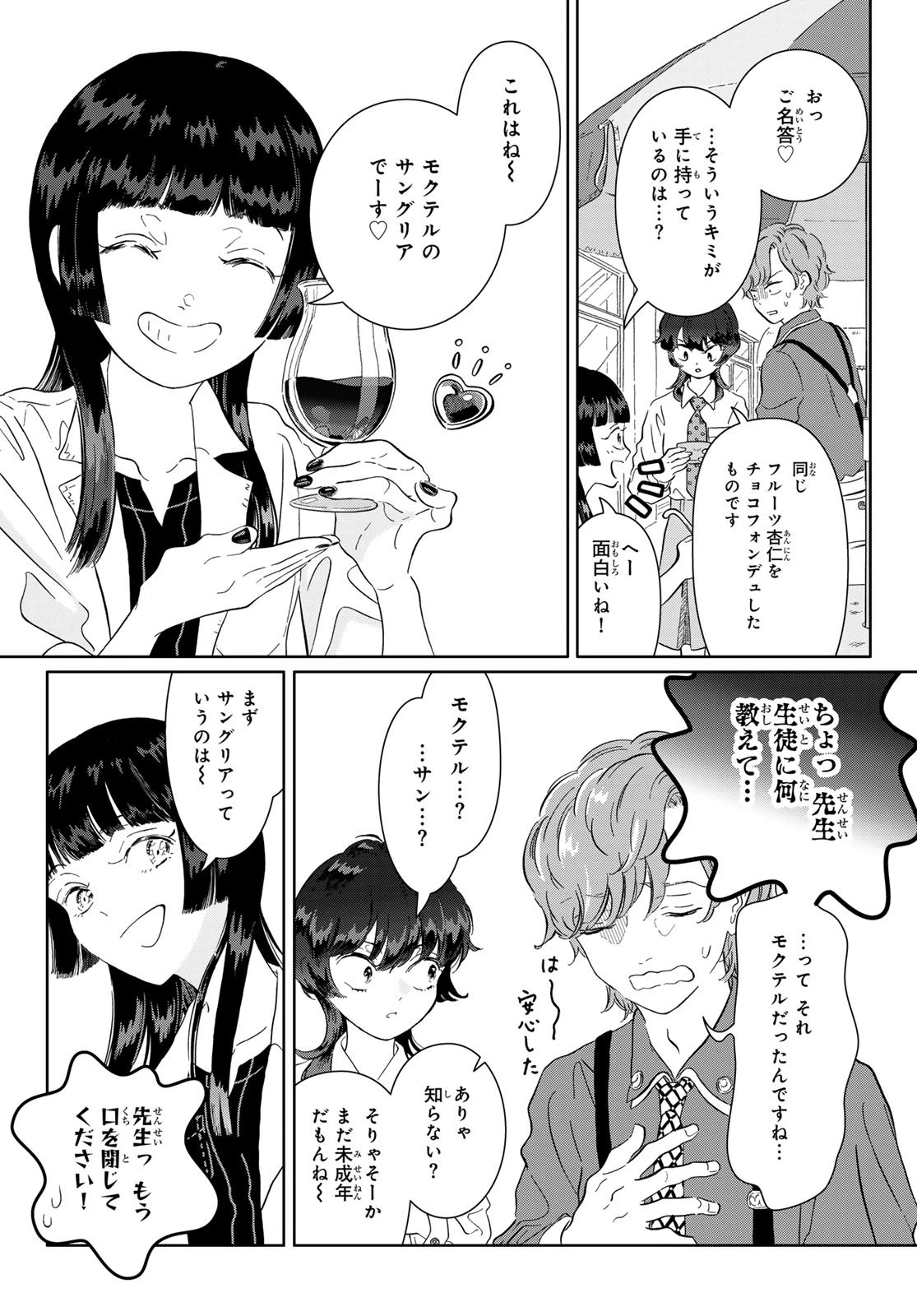 学食ガール 第8話 - 6