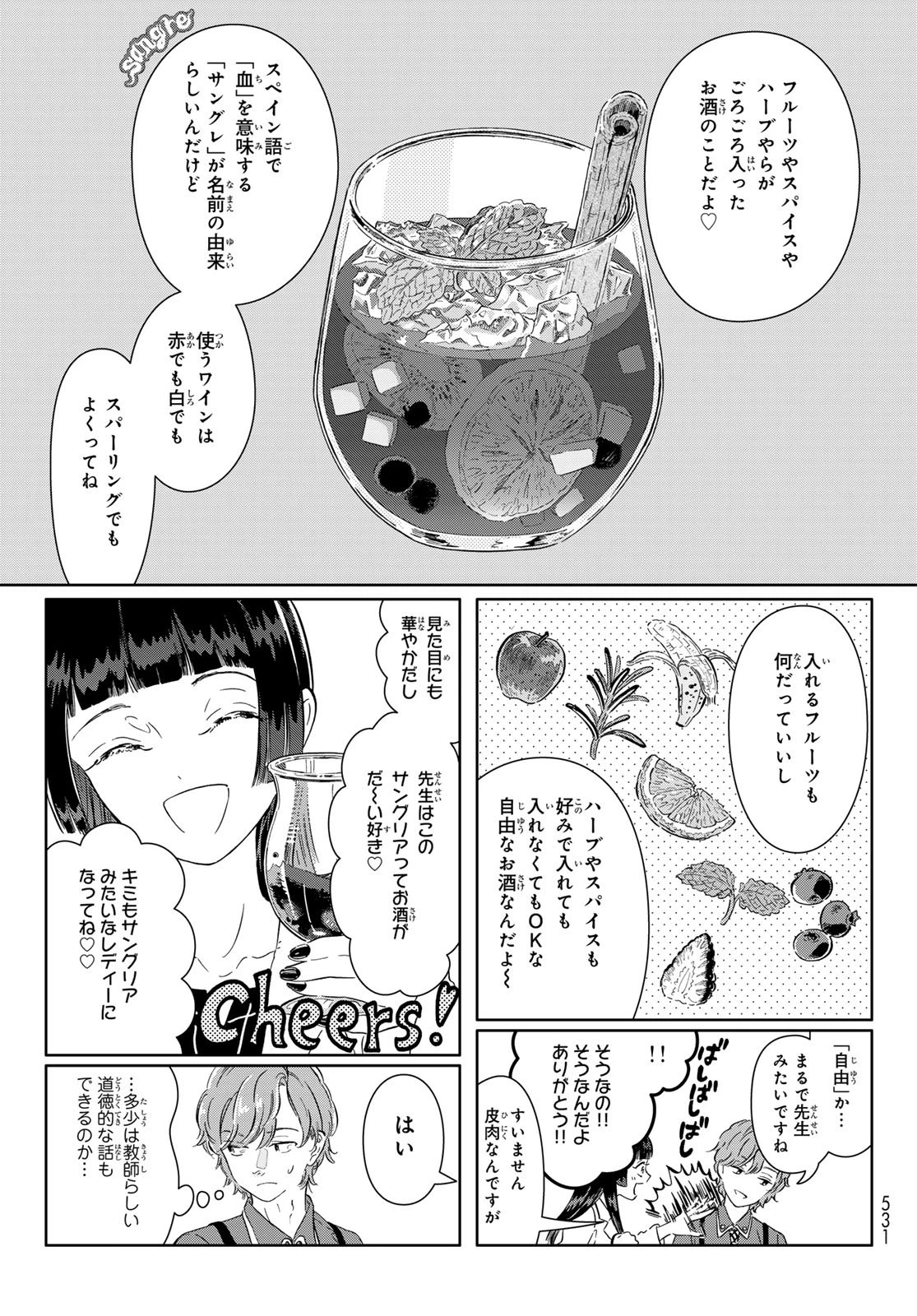 学食ガール 第8話 - 7