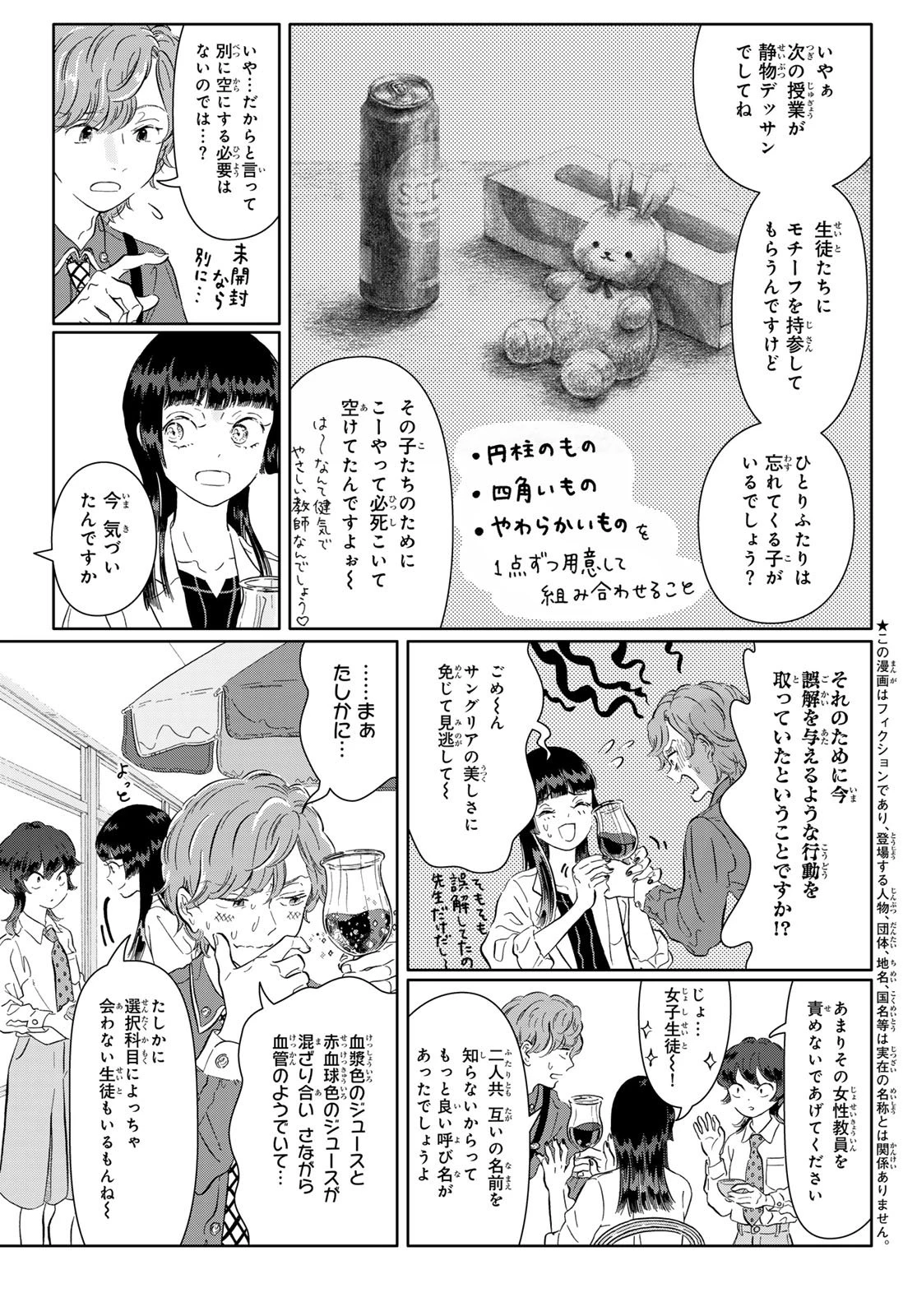 学食ガール 第8話 - 9