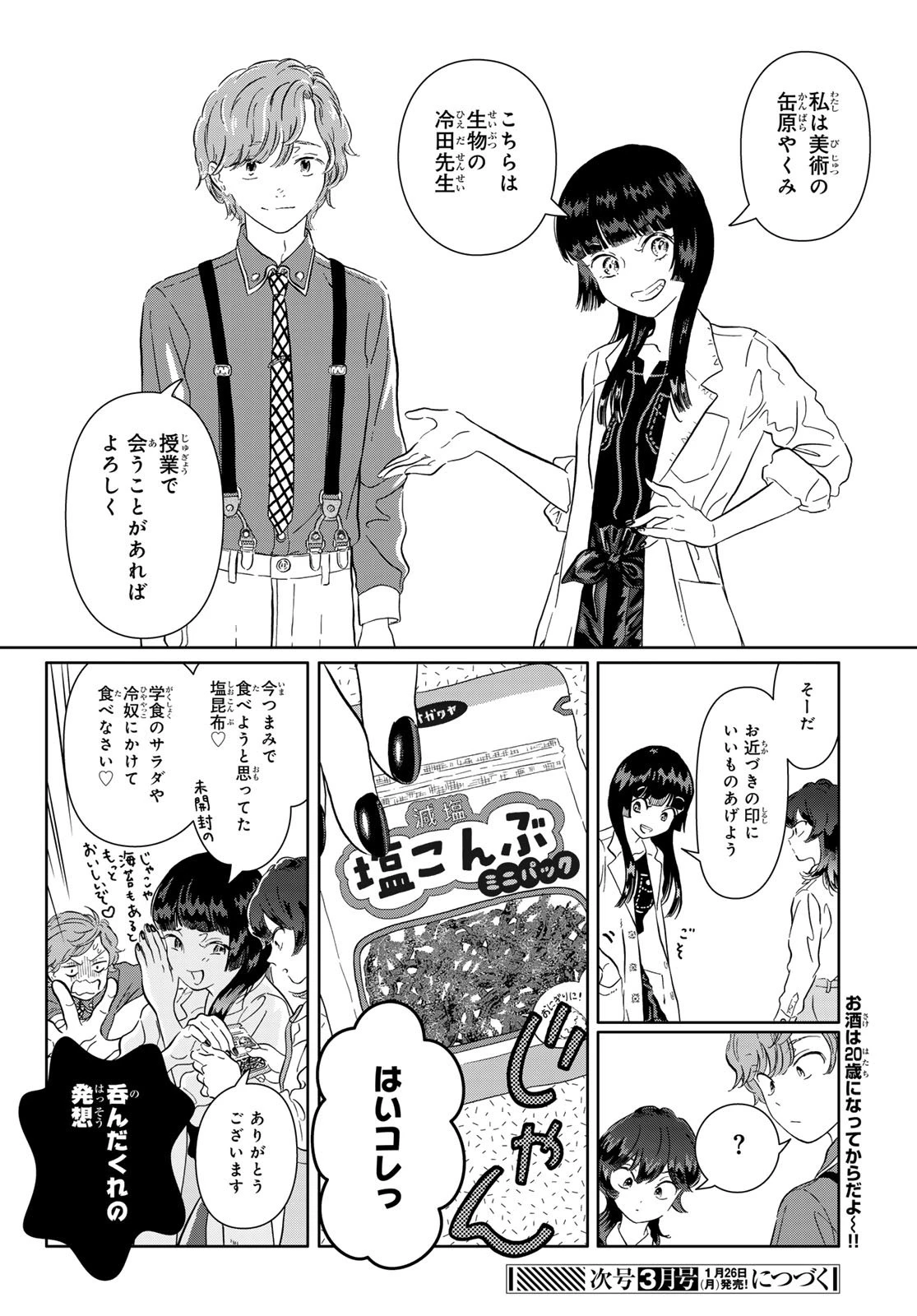 学食ガール 第8話 - 10