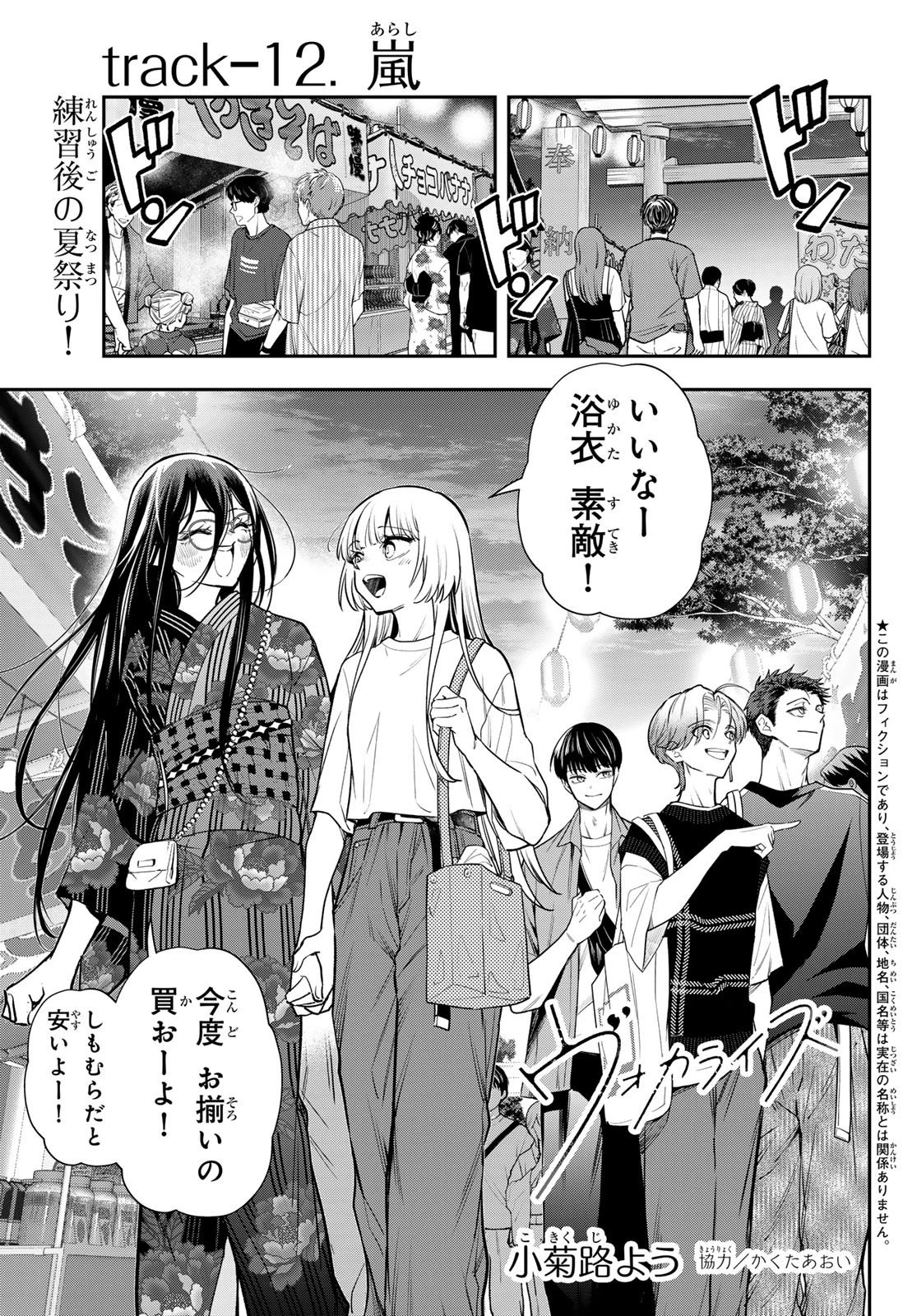 ヴォカライズ 第12話 - 1