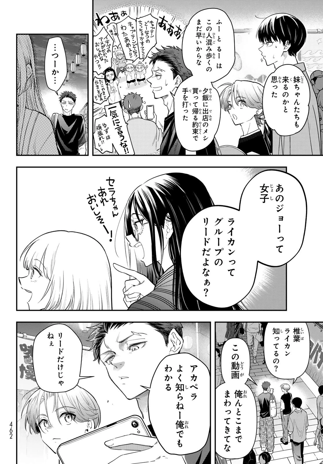 ヴォカライズ 第12話 - 2