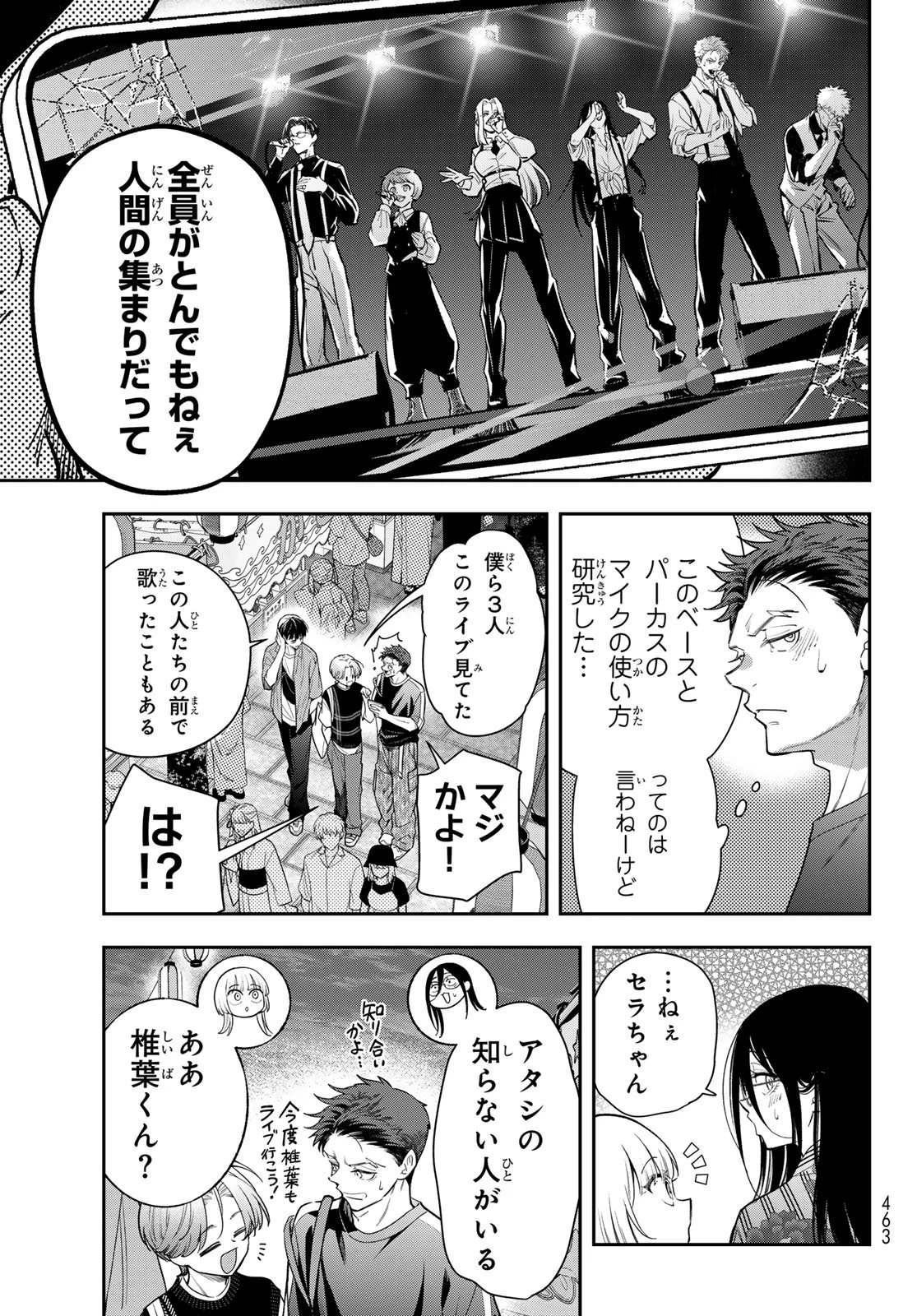 ヴォカライズ 第12話 - 3